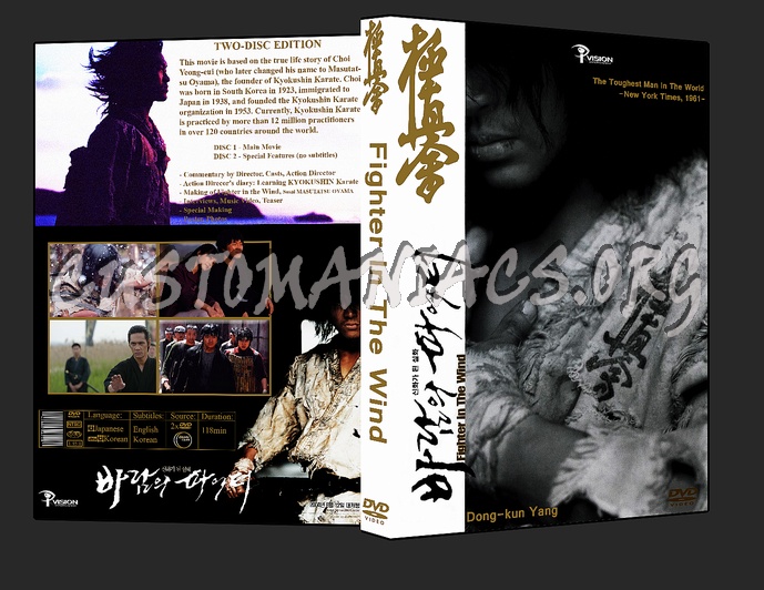 Fighter In The Wind dvd cover